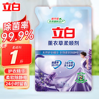 立白 Liby柔顺剂薰衣草衣物护理剂洗衣液护衣护型防静电衣物蓬松持久留香 500g薰衣草柔顺剂