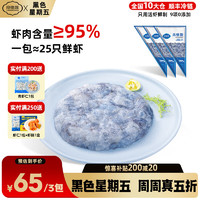 良德源 国产北海青虾滑95%新鲜虾肉凉拌涮锅火锅食材空气炸锅露营速食 青虾滑150g*1包（数量拍3） 青虾滑150g*1包（虾含量≥95%）