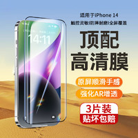 弘卓适用苹果14钢化膜iPhone14手机膜高清高透防摔抗指纹防尘贴膜玻璃保护膜