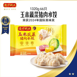 湾仔码头玉米蔬菜猪肉水饺1320g66只早餐食品速食半成品面点生鲜速冻水饺 大白菜猪肉水饺1000g48只