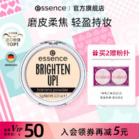 essence 爱神诗 艾森丝essence香蕉粉饼定妆女持久哑光正品蜜粉a