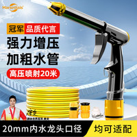 Marseiliais 10米管+洗车高压水枪增压喷头水管软管家用园艺自来水刷车浇花