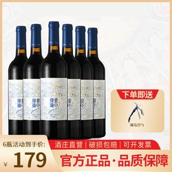 新疆楼兰梦中楼兰赤霞珠干红葡萄酒国产高档红酒酒水送礼750ml*6