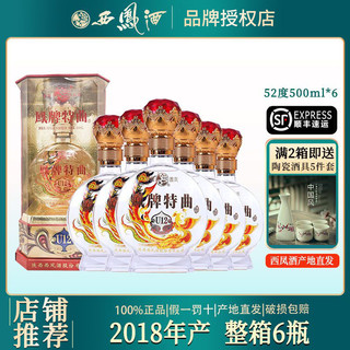 百亿补贴：西凤酒 52度凤牌特曲U12整箱6瓶浓香型粮食白酒礼盒装