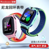 百亿补贴：Yoobao 羽博 适用小天才电话手表D2儿童表带D3/Z10/Z9/Z7/Z5尼龙Z8腕带Q1A