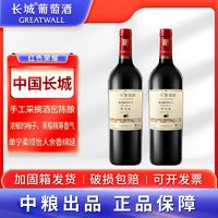 百亿补贴：GREATWALL 长城 特选8 橡木桶解百纳干红葡萄酒 750ml*2瓶 双支装