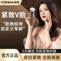 KONKA 康佳 美容仪提拉紧致神器家用洁面仪脸部眼部按摩仪导入仪清洁毛孔