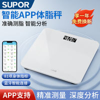 百亿补贴：SUPOR 苏泊尔 体脂秤高精度家用精准充电体重称智能电子称减肥专用人体秤