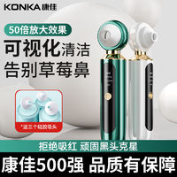 KONKA 康佳 可视黑头仪器清洁器家用洁面仪去黑头粉刺脸部收缩毛孔美容仪