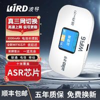 BiRD 波导 官方随身wifi三网通用免插卡车载路由器便携上网移动无线网卡