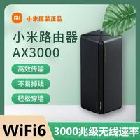 百亿补贴：Xiaomi 小米 路由器AX3000无线wifi6千兆双频家用高速穿墙王宽带全网通5g