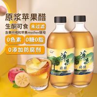 山西蒲坂原浆苹果醋无糖原浆无添加健身零食发酵生酮饮料500ml