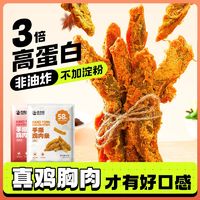 百亿补贴：西奥图 高蛋白手撕肉松鸡胸肉条干健身方便速食即食解馋学生肉制品