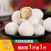 湖北特产京果雪枣白果年货传统糕点点心网红零食小吃整箱批发