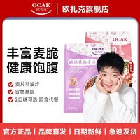 百亿补贴：OCAK 欧扎克 酸奶块水果麦片408g*2包坚果即速食营养冲饮早代餐