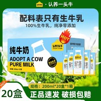 10月1箱 认养一头牛纯牛奶200ml*20盒*1箱 带手提送礼 家庭早餐奶