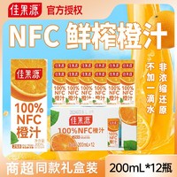 百亿补贴：佳果源 NFC橙汁商超同款200ml*12瓶高VC阳光每日0脂肪活力橙