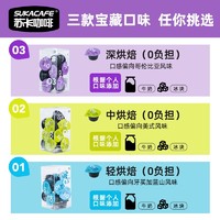 SUKACAFE 苏卡咖啡 今日爆品！速溶黑咖啡粉冰美式0添加蔗糖低脂 冷热双泡冷萃加奶拿铁 三个口味各一盒36粒*3g