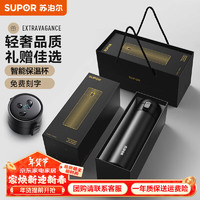 SUPOR 苏泊尔 保温杯 480ml 儒雅黑 智能礼盒款