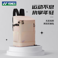 YONEX 尤尼克斯 BA283CR 羽毛球包 大容量双肩包 带独立鞋仓