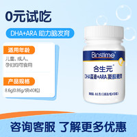 BIOSTIME 合生元 DHA10粒海藻油非鱼油滴剂眼脑营养儿童孕妇新生婴幼儿专用