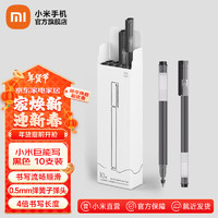 Xiaomi 小米 米家巨能写中性笔 10支装 黑色 0.5mm 商务办公中性笔会议笔 小米巨能写中性笔 黑色