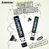 川崎（KAWASAKI）羽毛球 熊猫系列 稳定耐打基础训练球训练飞行稳定 1筒 12只装 熊猫川川6号