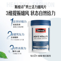 Swisse 斯维诗 玛咖片牡蛎精袋鼠雄风片男士雄风补品码咖片活力