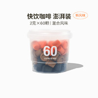 88VIP：SATURNBIRD COFFEE 三顿半 快饮装速溶咖啡拿铁美式冷萃超即溶冻干黑咖啡粉2g*60颗