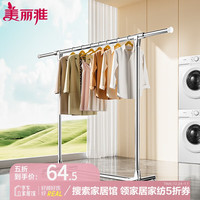 美丽雅晾衣架落地 室内外挂衣架阳台晒被子单杆卧室凉衣架晾衣杆 单杠-稳固不晃【1.26-2米】