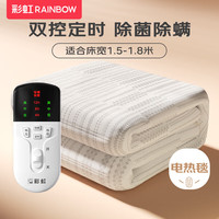 彩虹双人自动断电除菌除螨双温双控定时棉料电热毯电褥子1.8*1.5米