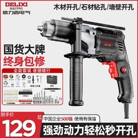 DELIXI 德力西 冲击钻电钻家用小型多功能大功率手枪钻有线插电手电钻电转