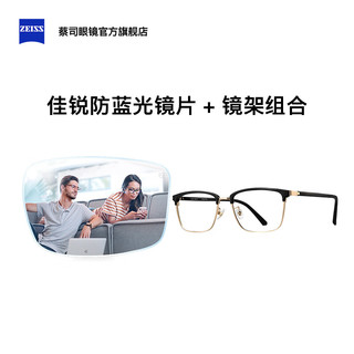 ZEISS 蔡司 佳锐1.56防蓝光平光镜 Helen Keller镜架 H26129