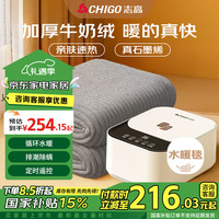 志高（CHIGO）双人遥控数显定时水循环水暖毯水暖电热毯0.9m*1.8m【排潮除螨】 【牛奶绒+石墨烯】
