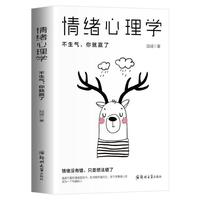 心理学：情绪心理学，不生气你就赢了 [11-14岁]