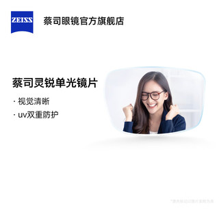 ZEISS 蔡司 灵锐 1.60折射率 非球面钻立方膜镜片