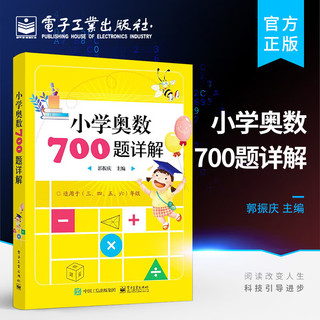 小学奥数700题详解(三四五六年级适用)举一反三人教版小学数学知识大全