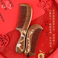 虞美人 梳子黑金檀木梳嵌贝梳子女凤鸣龙吟