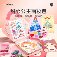 移动端、京东百亿补贴：mideer 弥鹿 公主手提儿童diy创意手工女孩换装玩具甜心公主画妆包套装