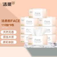 洁柔 face系列 抽纸 3层110抽8包