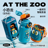 皇家洛克（ROYALLOCKE）儿童保温杯水杯小水壶吸管杯316不锈钢宝宝上学幼儿园杯子 【智能显温】小恐龙500ML