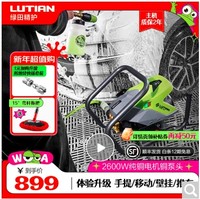 LUTIAN 绿田 星锐SHARP-S8 电动洗车器 2600W