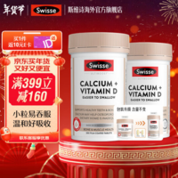 Swisse 斯维诗 钙+维生素D迷你钙300片柠檬酸钙温和海外进口 迷你钙300粒*2瓶