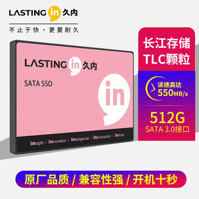 LASTINGIN 久内 固态硬盘SATA3.0接口2.5英寸笔记本台式机通用SSD固态硬盘 512G