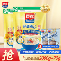 SEAMILD 西麦 即食纯燕麦片1000g*2袋 未添加蔗糖冲饮养胃早餐谷物代餐燕麦片