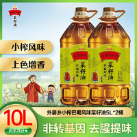 金龙鱼 菜籽油 5L*2桶