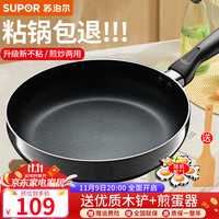 苏泊尔（SUPOR） 平底锅不粘锅煎锅平底小锅牛排锅烙饼锅多用锅家用燃煤气 【玻璃盖】 燃气明火 28cm
