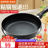 苏泊尔（SUPOR） 平底锅不粘锅煎锅平底小锅牛排锅烙饼锅多用锅家用燃煤气 【 玻璃盖】 燃气明火 26cm