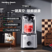 Hamilton Beach 真空高速 破壁机  1.3L