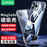 Biaze 毕亚兹 适用苹果15pro手机壳iphone15pro保护套 镜头超轻薄防摔保护磁吸Magsafe防摔透明软壳 JK475透明